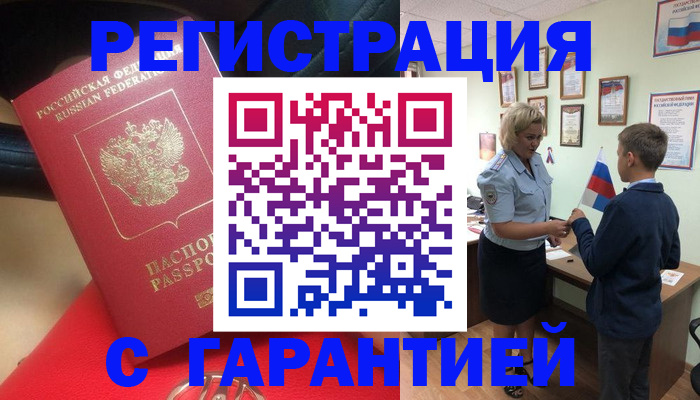 временная регистрация надежно в Калтане
